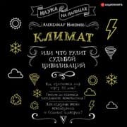 Cover von Klimat, ili CHto rulit sud'boy civilizaciy