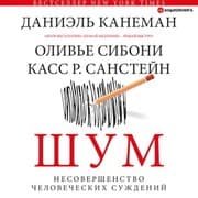 Cover von Shum. Nesovershenstvo chelovecheskih suzhdeniy