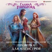 Cover von Akademiya adeptov, koldunov i magov. Proverka dlya magistrov