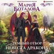 Cover von Temnyy otbor. Nevesta drakona