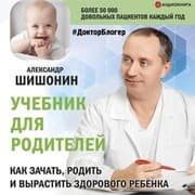 Cover von Uchebnik dlya roditeley. Kak zachat', rodit' i vyrastit' zdorovogo rebenka