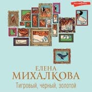 Cover von Tigrovyy, chernyy, zolotoy
