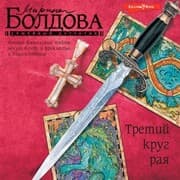 Cover von Tretiy krug raya