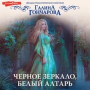 Cover von CHernoe zerkalo, belyy altar'