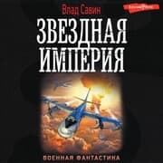 Cover von Zvezdnaya Imperiya