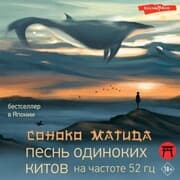 Cover von Pesn' odinokih kitov na chastote 52 gc