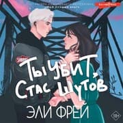 Cover von Ty ubit, Stas SHutov