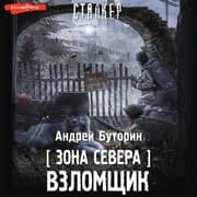 Cover von Zona Severa. Vzlomshchik