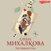 Cover von Pero bumazhnoy pticy