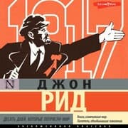 Cover von Desyat' dney, kotorye potryasli mir