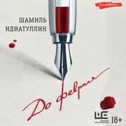 Cover von Do fevralya