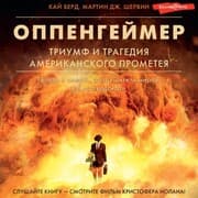 Cover von Oppengeymer. Triumf i tragediya Amerikanskogo Prometeya