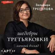 Cover von SHedevry Tretyakovki. Lichnyy vzglyad