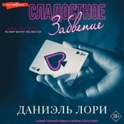 Cover von Sladostnoe zabvenie