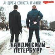 Cover von Banditskiy Peterburg