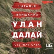 Cover von Ulan Dalay