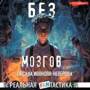 Cover von Bez mozgov