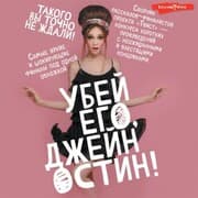 Cover von Ubey ego, Dzheyn Ostin!