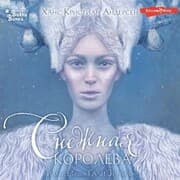 Cover von Snezhnaya koroleva