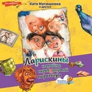 Cover von Lariskiny i tayna perevernutoy piramidy