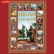 Cover von Bibliya dlya detey