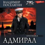 Cover von Admiral. CHast 2. Bratishka