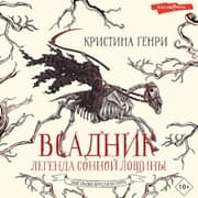 Cover von Vsadnik. Legenda Sonnoy Loschiny