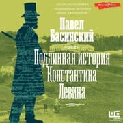 Cover von Podlinnaya istoriya Konstantina Levina