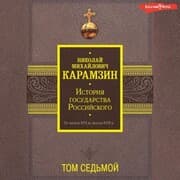 Cover von Istoriya gosudarstva Rossiyskogo. Ot nachala XVI do nachala XVII v. Tom Sedmoy