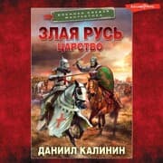 Cover von Zlaya Rus. TSarstvo