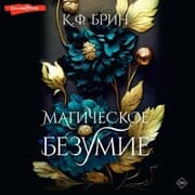 Cover von Magicheskoe bezumie