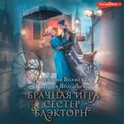 Cover von Brachnaya igra sester Blektorn