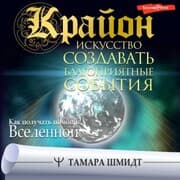 Cover von Krayon. Iskusstvo sozdavat' blagopriyatnye sobytiya