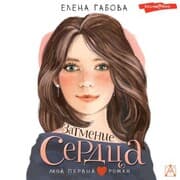 Cover von Zatmenie serdtsa
