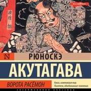 Cover von Vorota Rasyomon (novyy perevod)