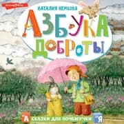 Cover von Azbuka dobroty