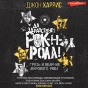 Cover von Da zdravstvuet rok-n-roll! Gryaz i velichie mirovogo roka