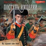 Cover von Postup Imperii. My podnimem vyshe styagi!