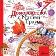 Cover von Domovodstvo s Mashey Traub