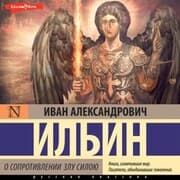 Cover von O soprotivlenii zlu siloyu