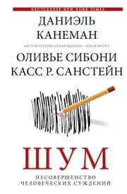 Cover von SHum. Nesovershenstvo chelovecheskih suzhdeniy