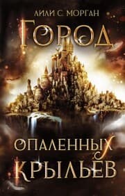 Cover von Gorod opalennyh krylev