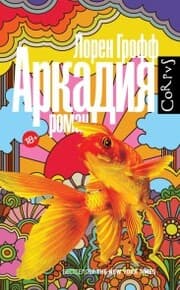 Cover von Arkadiya