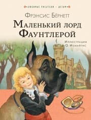 Cover von Malenkiy lord Fauntleroy