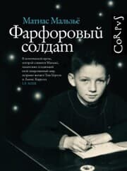 Cover von Farforovyj soldat