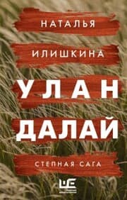 Cover von Ulan Dalaj