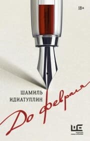 Cover von Do fevralya