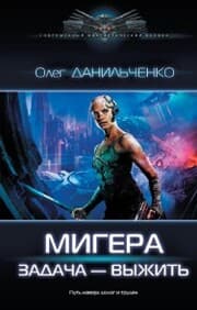 Cover von MiGera. Zadacha Vyzhit