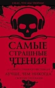 Cover von Samye strashnye chteniya. Luchshe, chem nikogda. Vtoroy tom