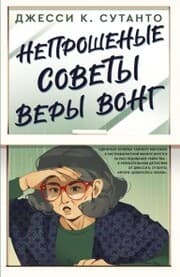 Cover von Neproshenye sovety Very Vong